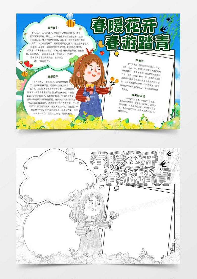 春暖花开春游踏青小报