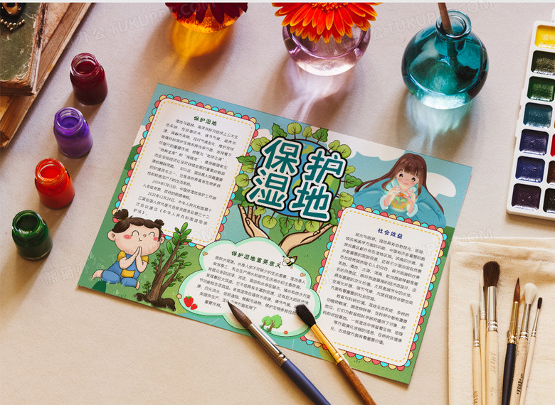 保护湿地手抄报