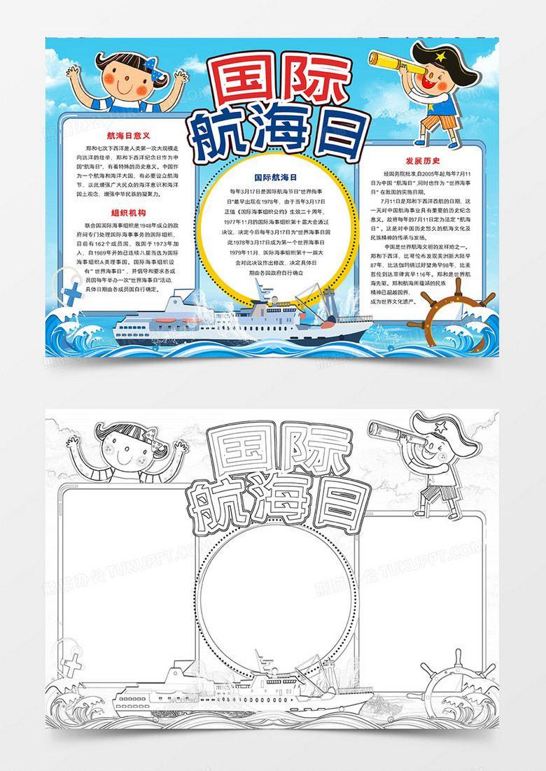 国际航海日手抄报word模板下载_熊猫办公
