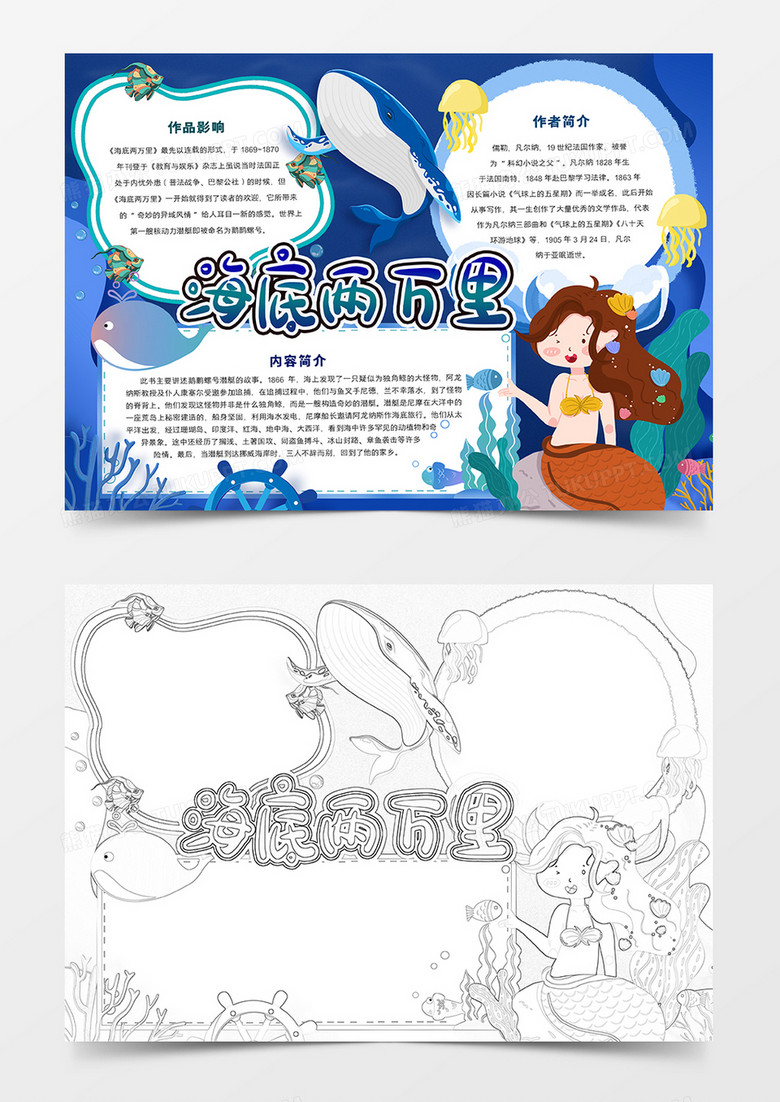 海底两万里手抄报