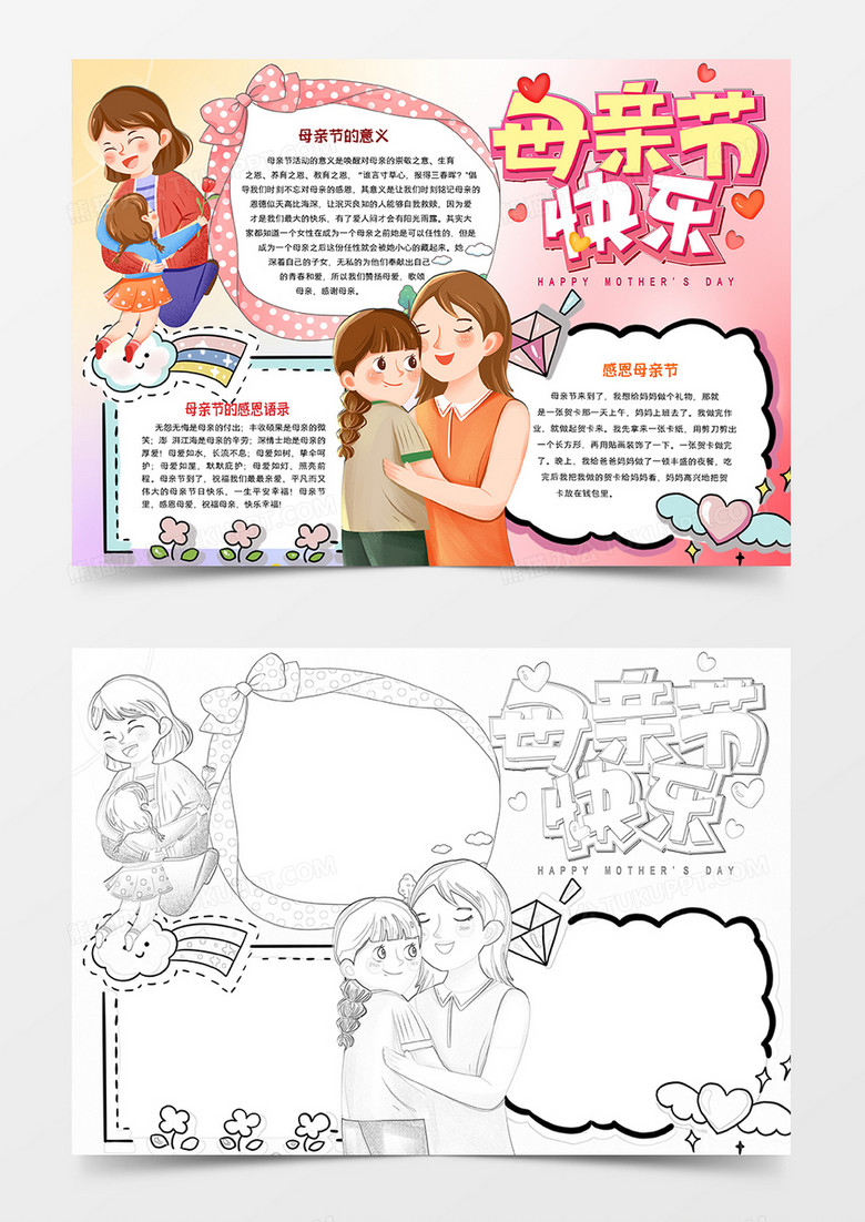 母亲节快乐小报