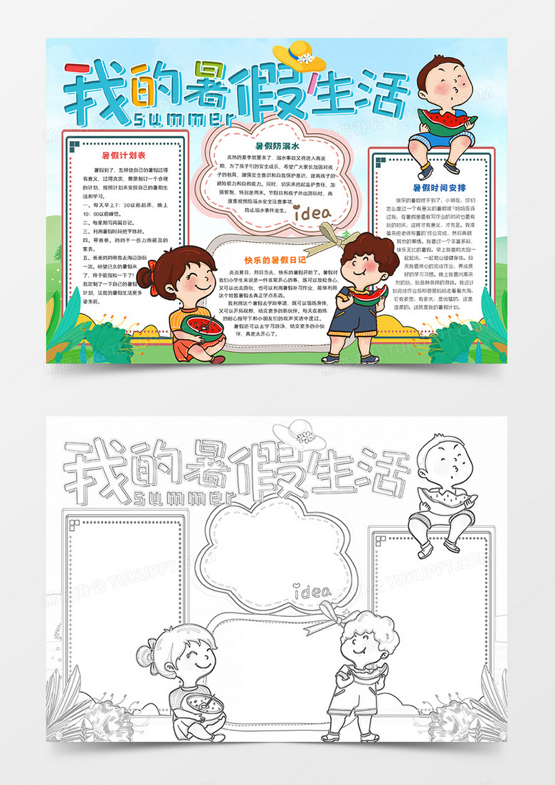 我的暑假生活小报