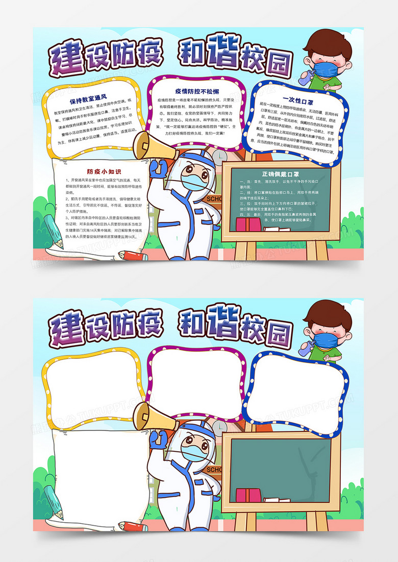 校园疫情从我做起