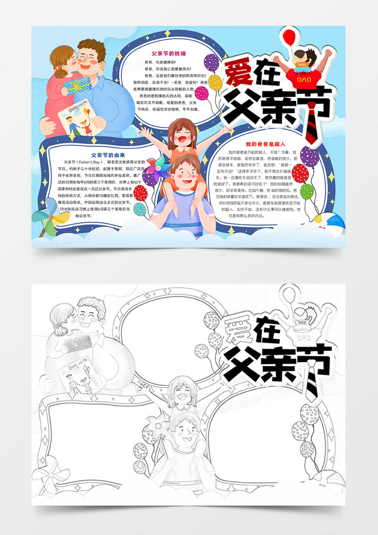 父亲节快乐手抄报