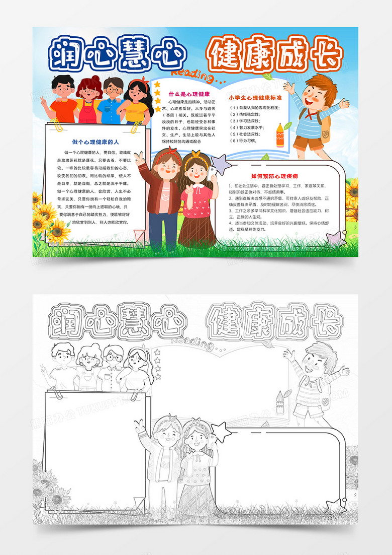 润心慧心健康成长