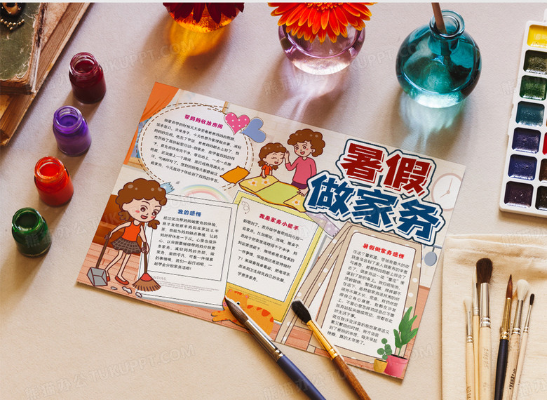 暑假做家务手抄报