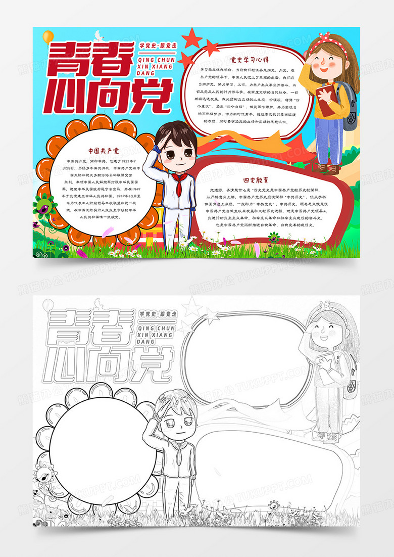 青春心向党手抄报