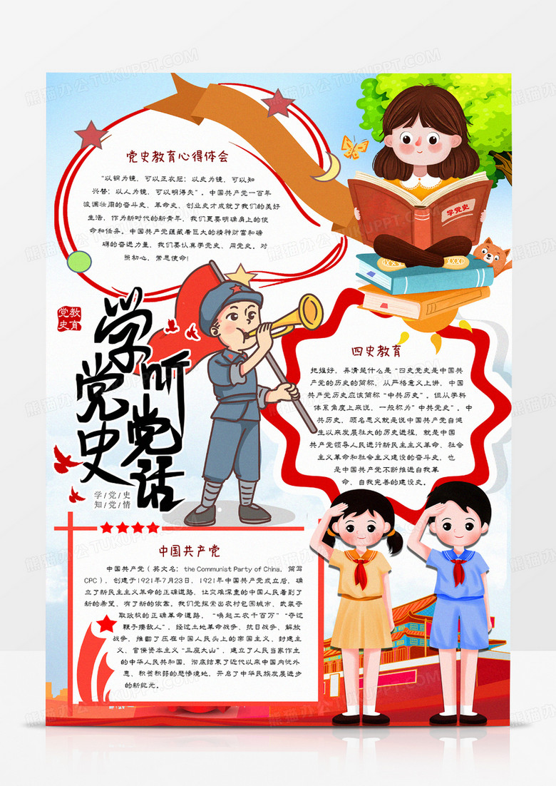 学党史听党话手抄报