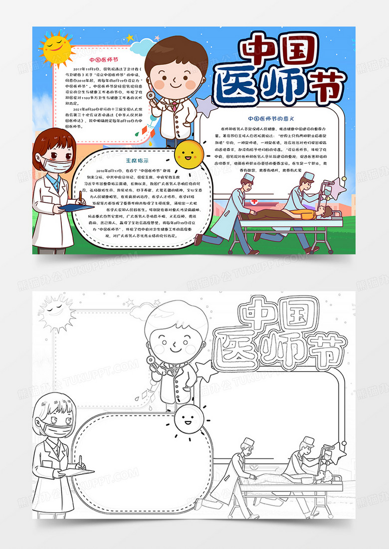 中国医师节手抄报