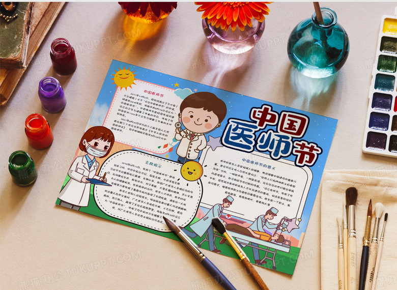 中国医师节手抄报