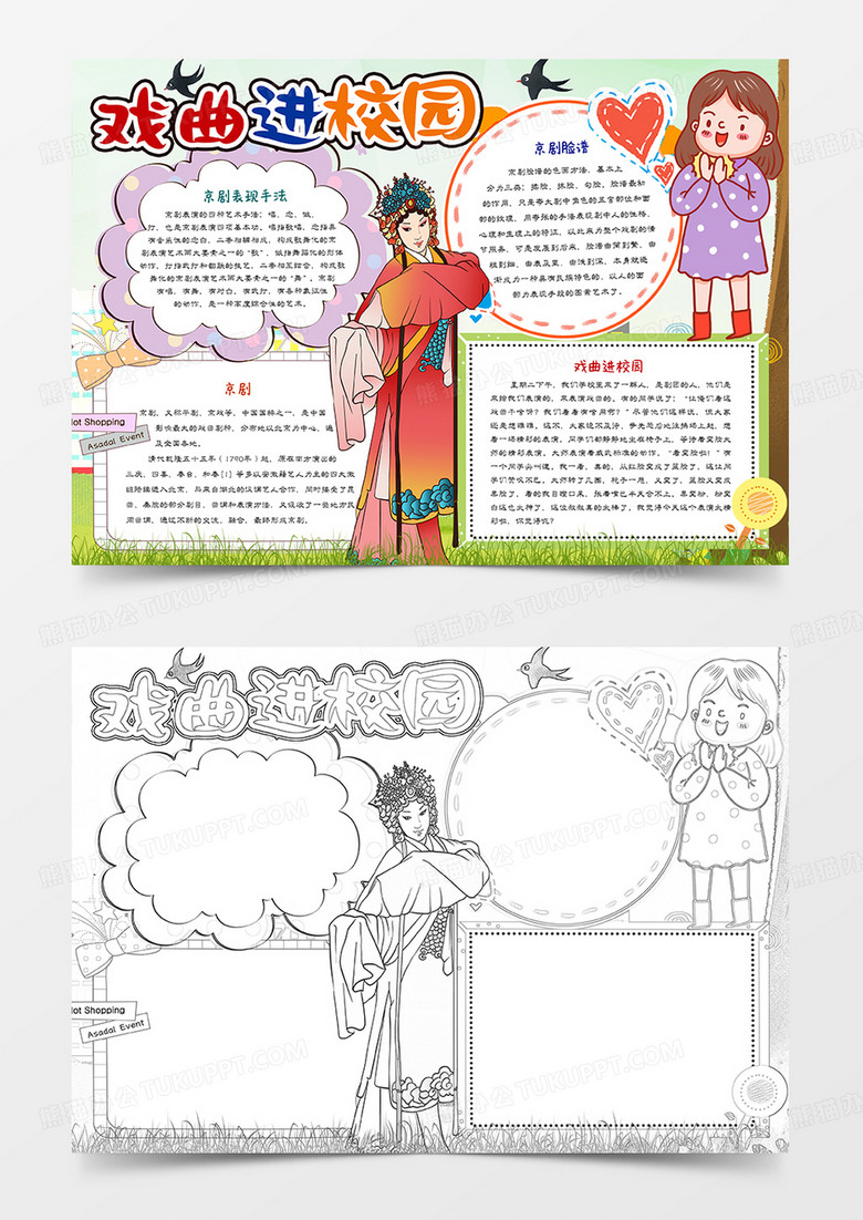 关于戏曲手抄报，关于戏曲手抄报图片大全