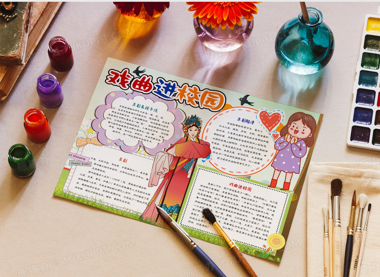 戏曲进校园手抄报