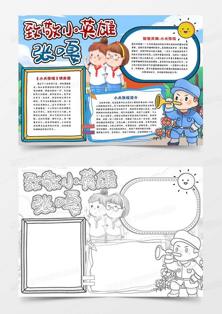 致敬小英雄张嘎