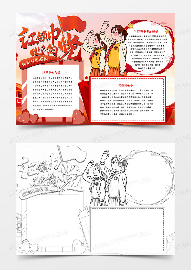 小学生红领巾心向党