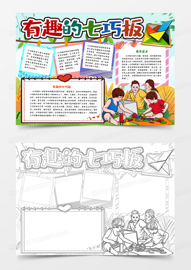 有趣的七巧板卡通手抄报