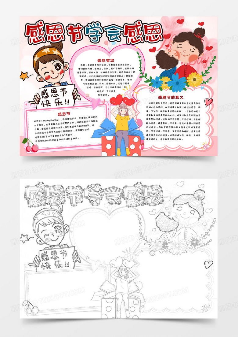 感恩节学会感恩