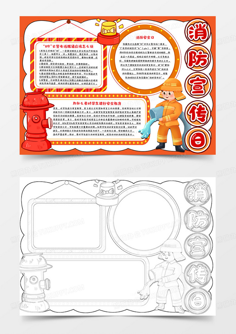 消防宣传日手抄报