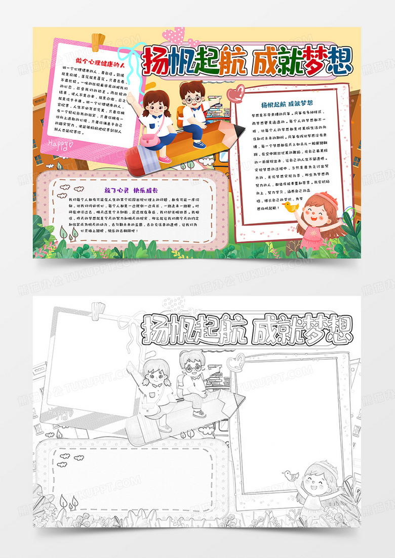 扬帆起航成就梦想