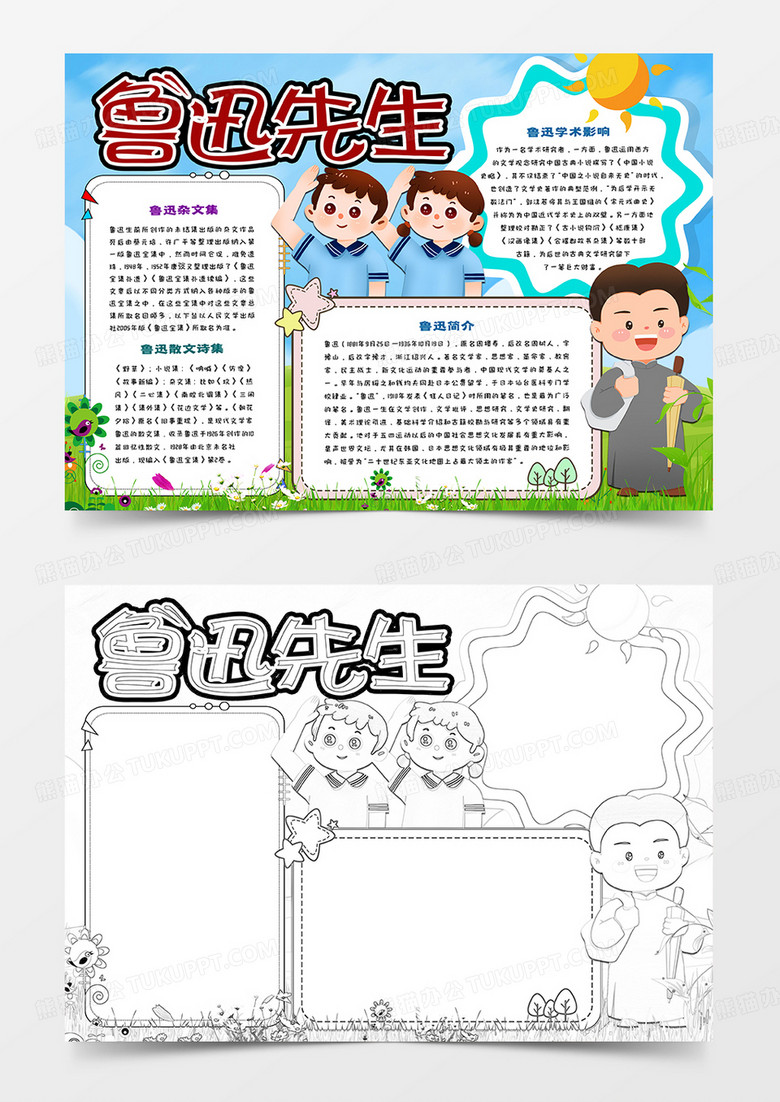 中小学生鲁迅先生手抄报