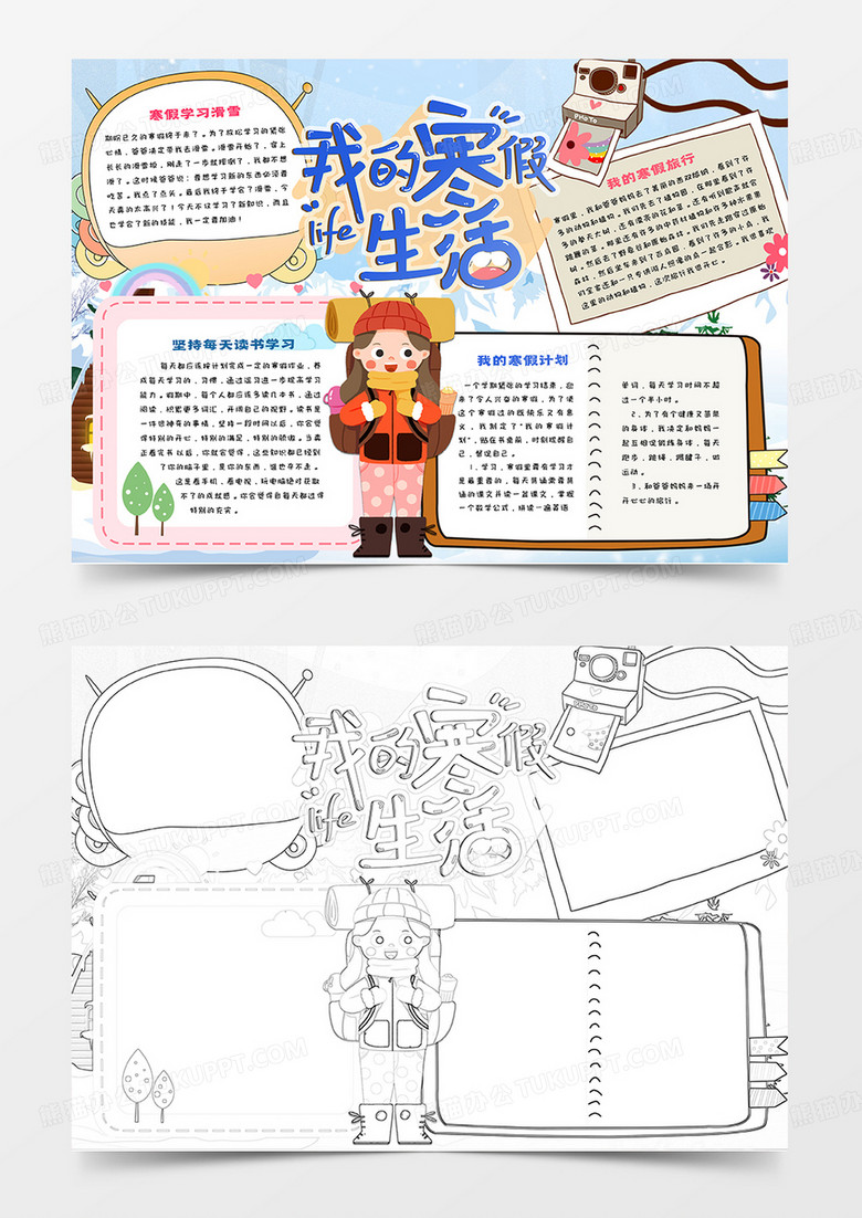 我的寒假生活安排手抄报
