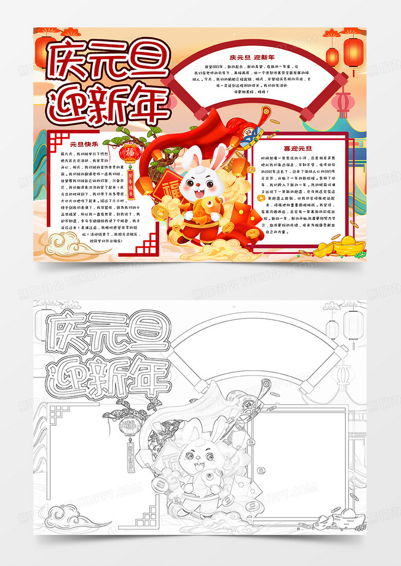 庆元旦迎新年喜庆手抄报