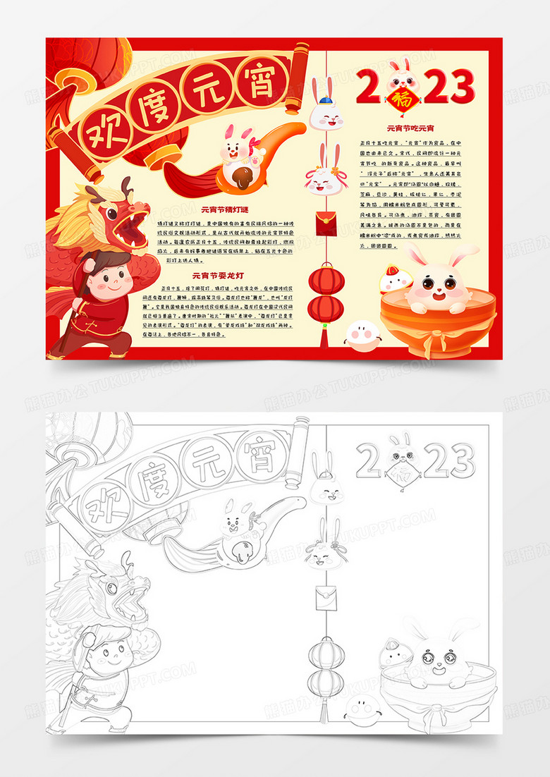 欢度元宵节手抄报