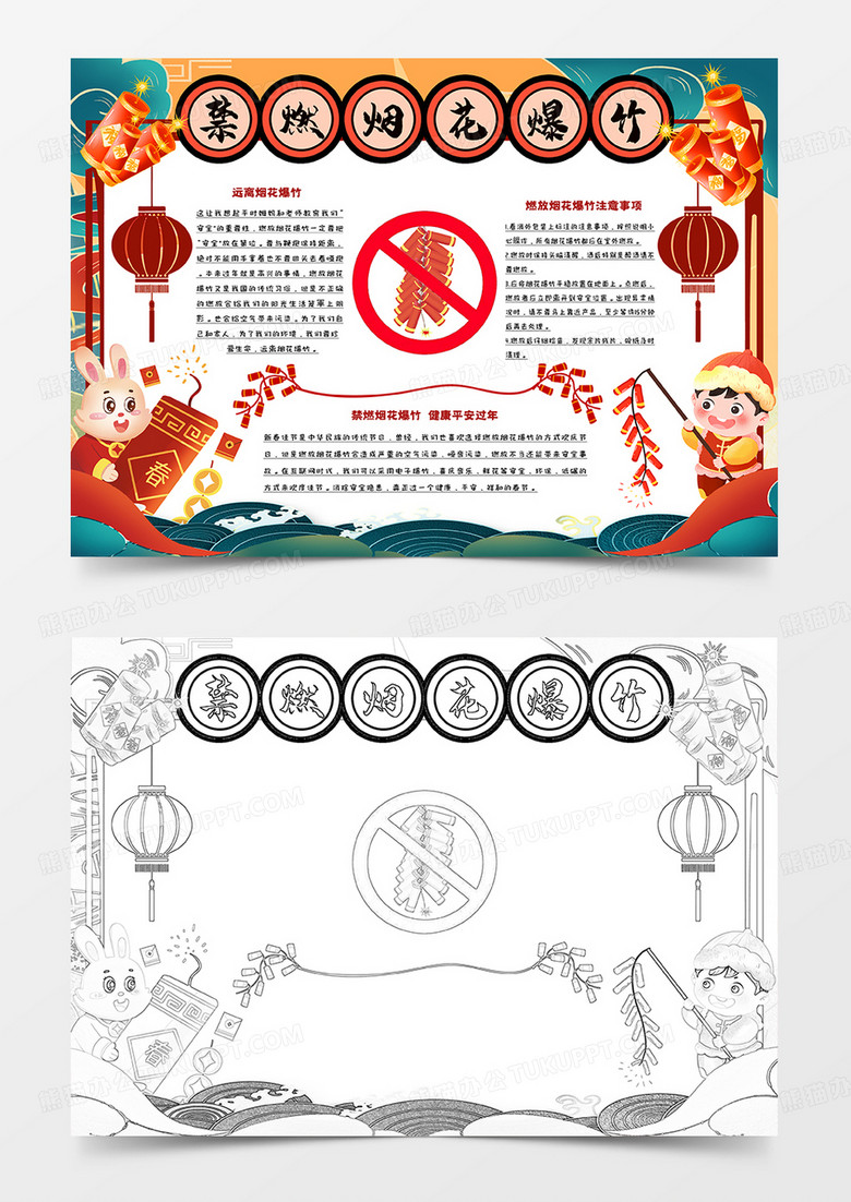 禁燃烟花爆竹手抄报