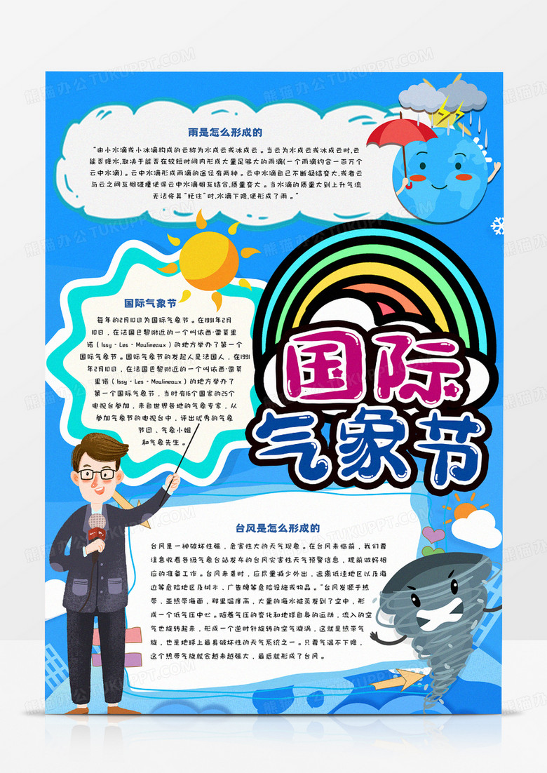 国际气象节的意义