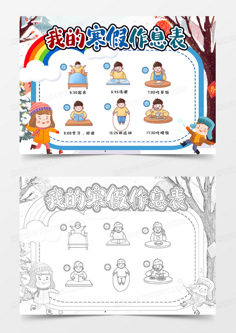 我的寒假作息时间表小报