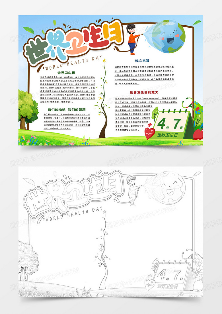 世界卫生日卡通手抄报