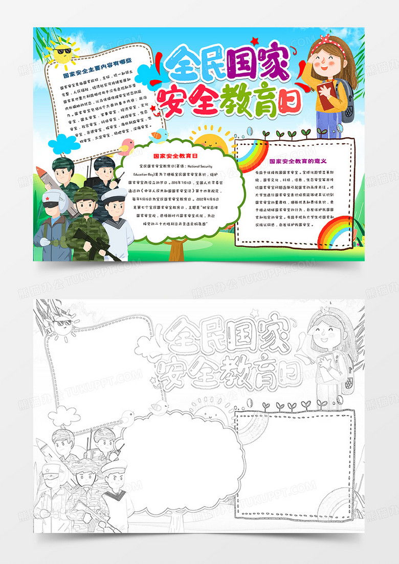中小学生全民国家安全教育日
