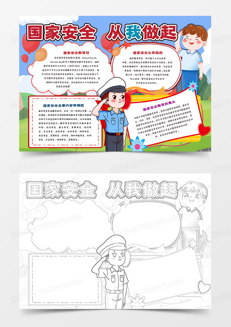 国家安全从我做起手抄报