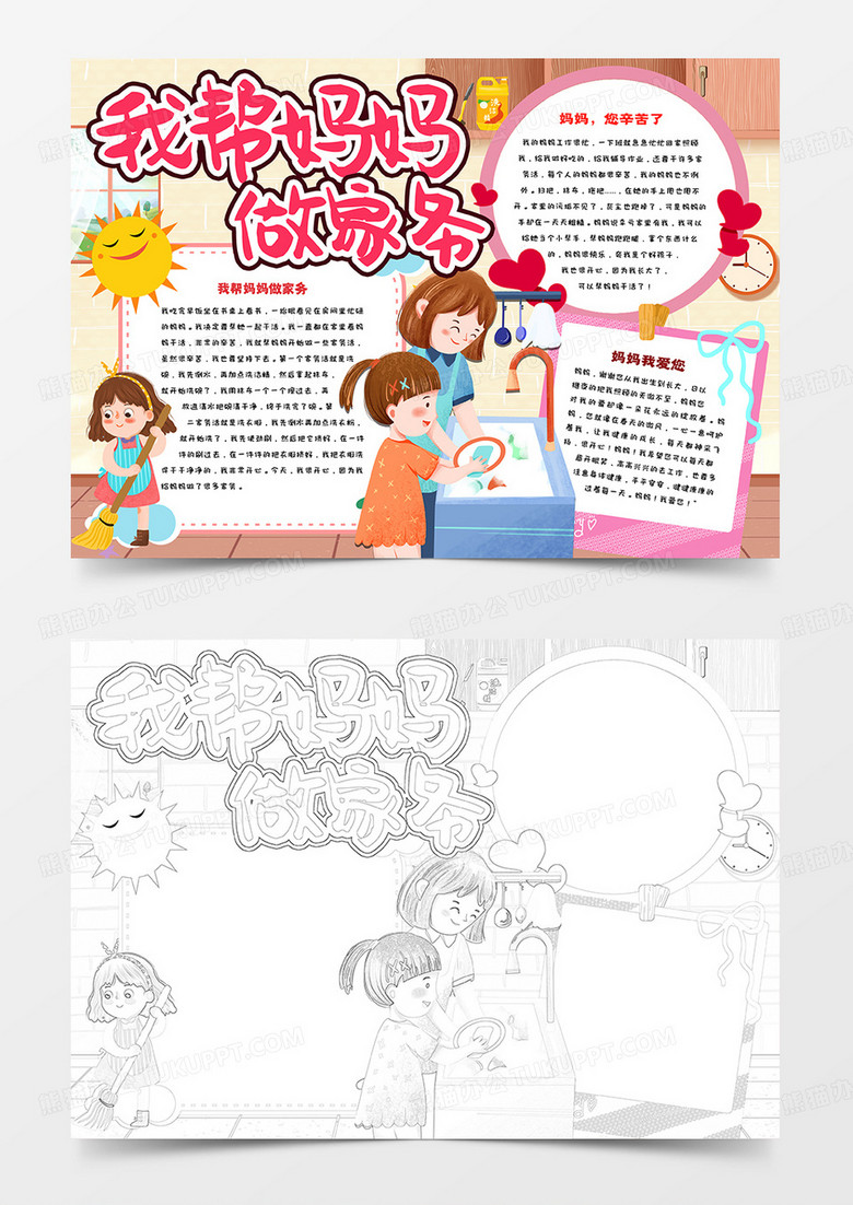 我帮妈妈做家务