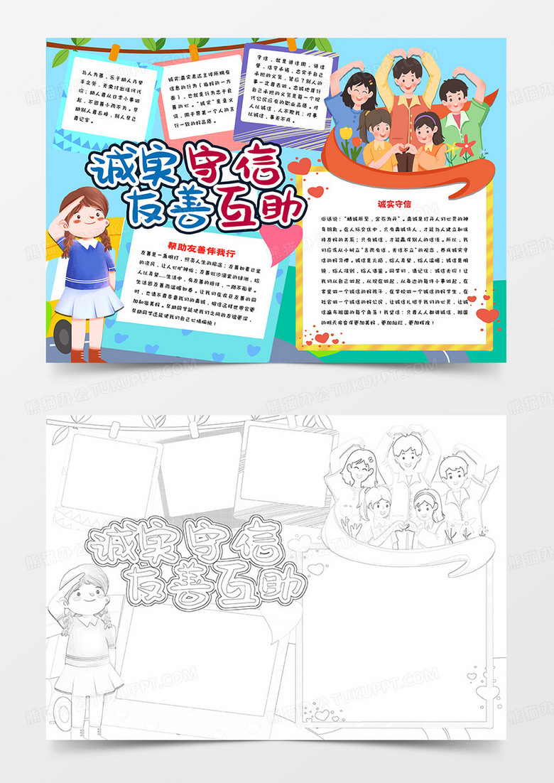 诚实守信友善互助