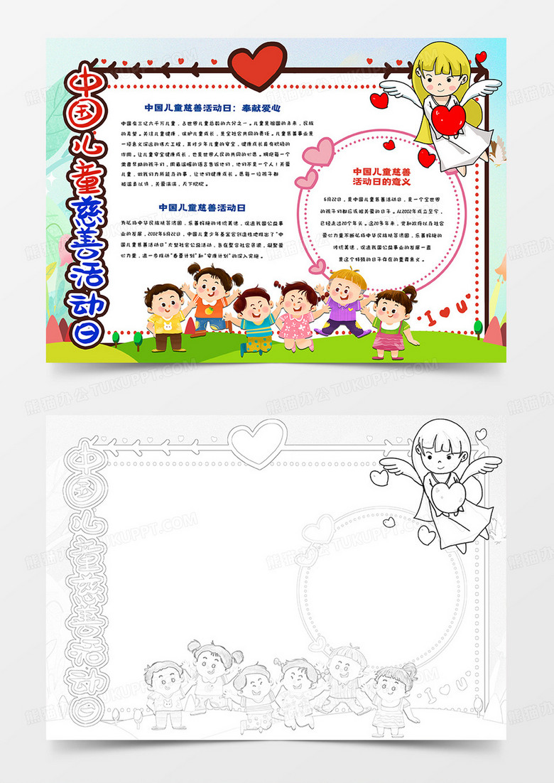 小学生卡通中国儿童慈善活动日