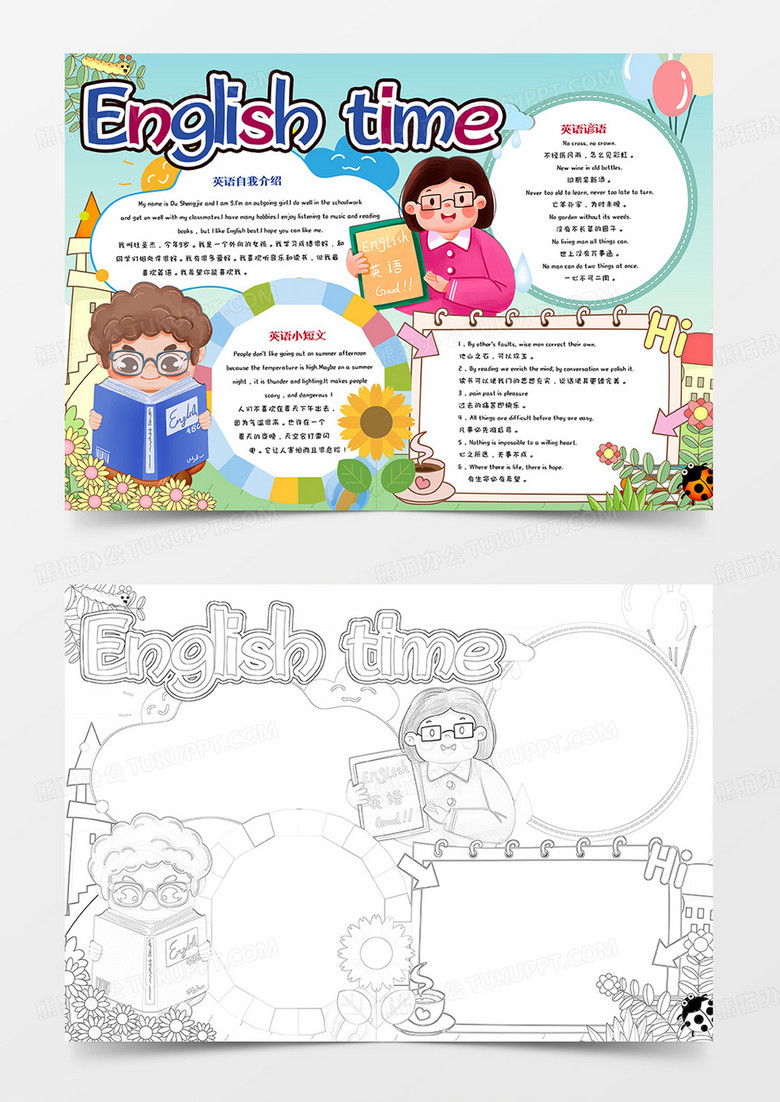 中小学生英语小报