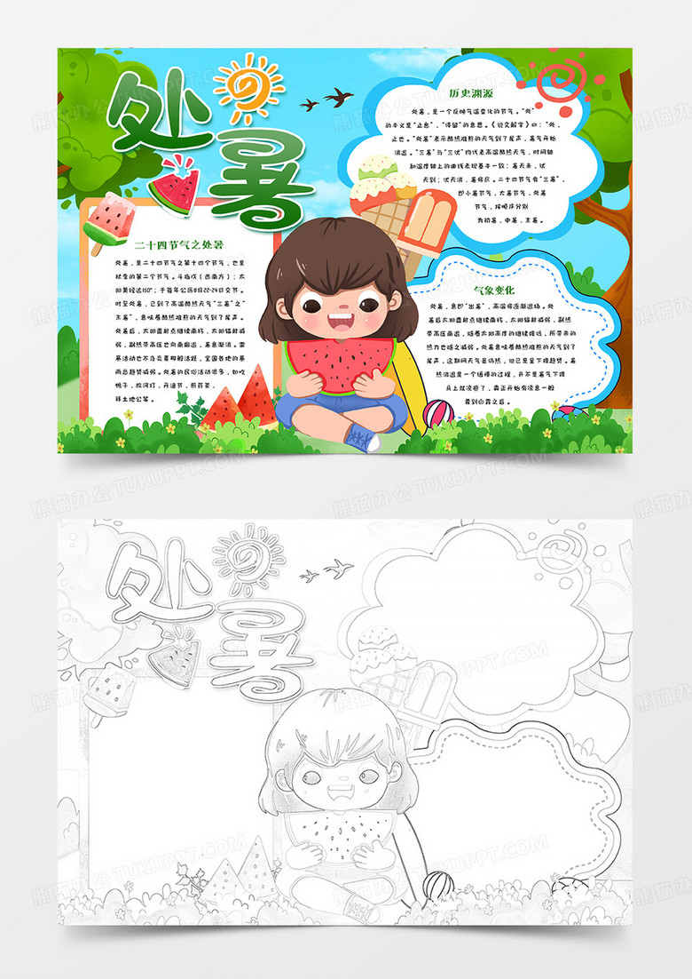 处暑时节手抄报