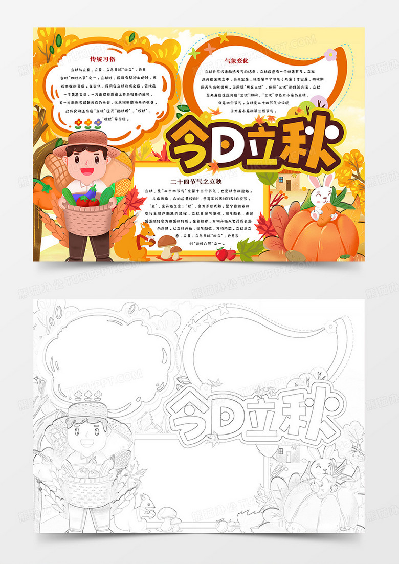 今日立秋手抄报
