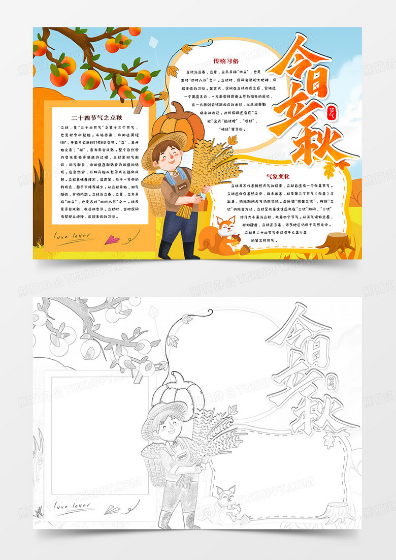 今日立秋卡通手抄报