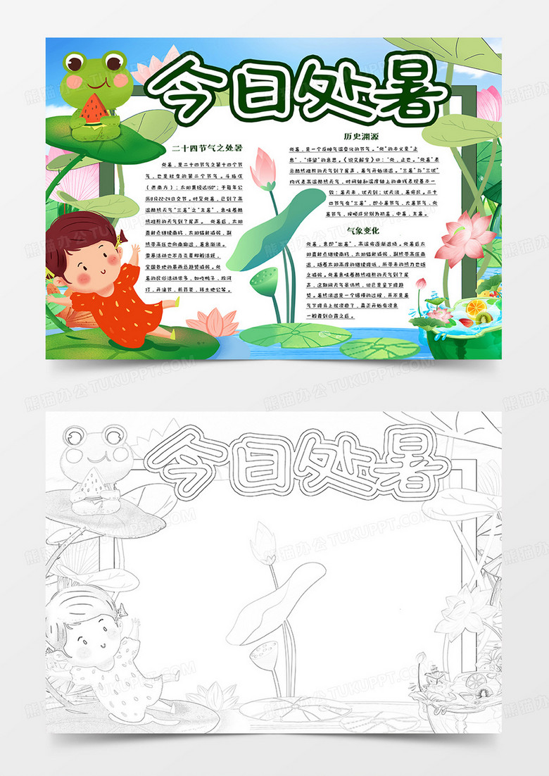 今日处暑卡通手抄报
