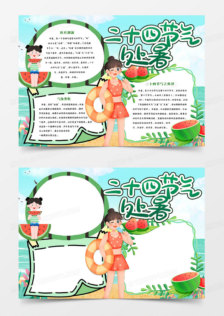 今日处暑卡通手小报