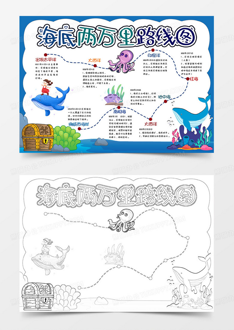 海底两万里路线小报