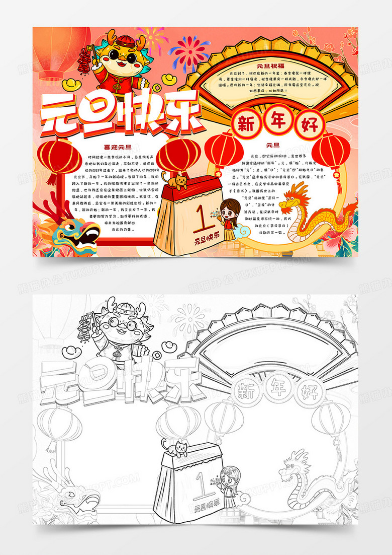 元旦快乐卡通手抄报