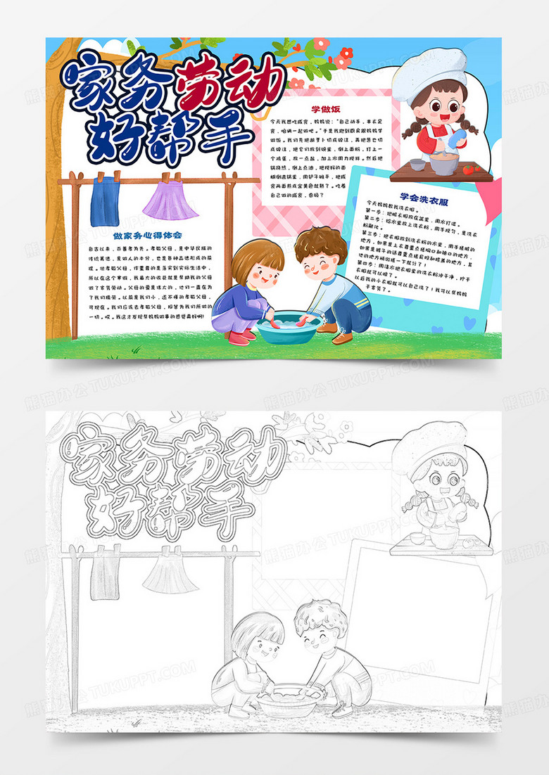 家务劳动好帮手