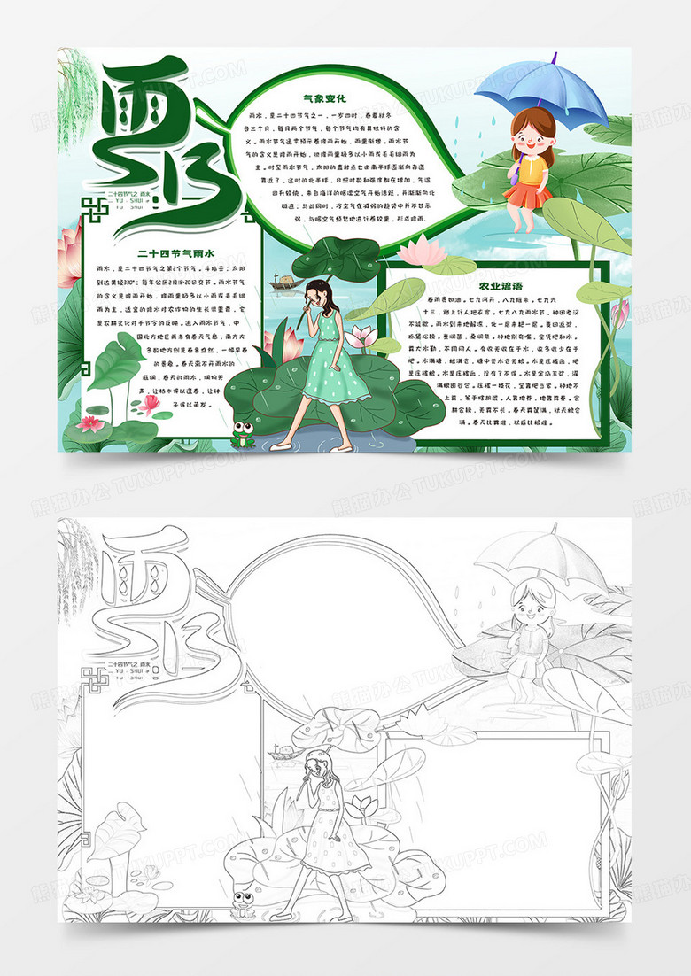 雨水节气卡通小宝