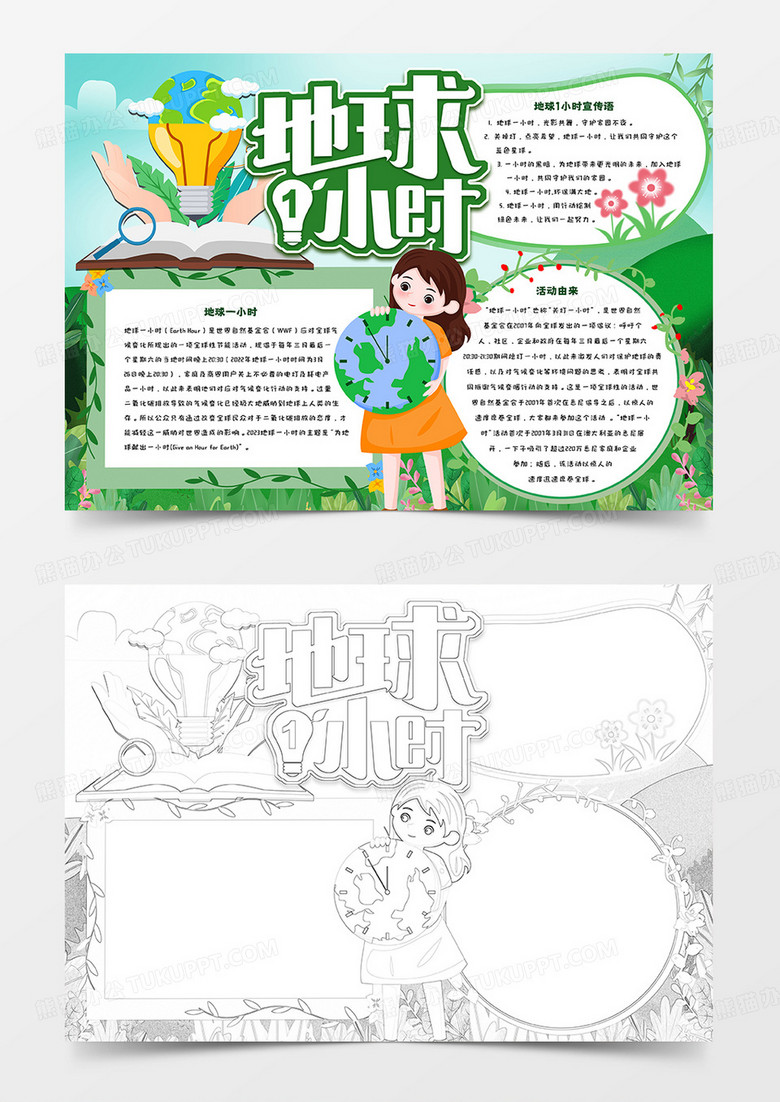 地球1小时手抄报