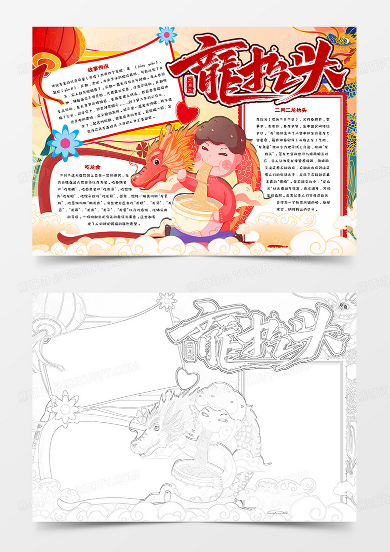 卡通二月二龙抬头小报