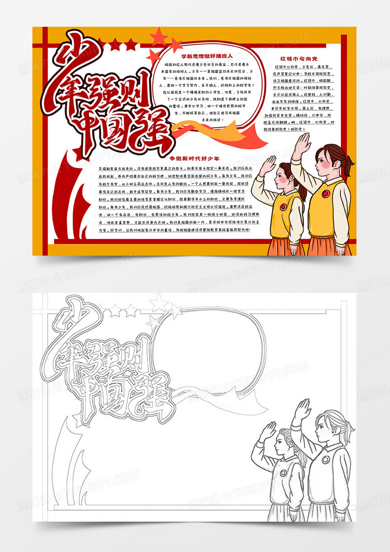 少年强则中国强卡通小报