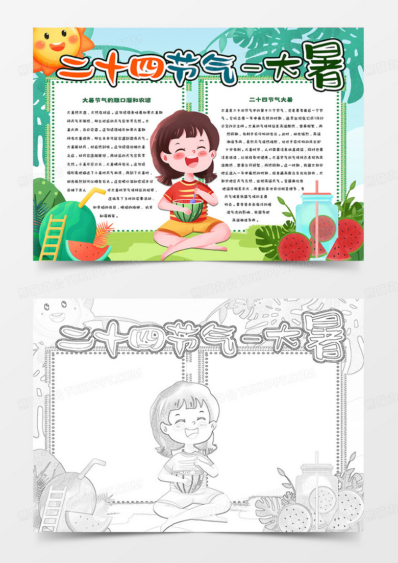 大暑节气卡通小报