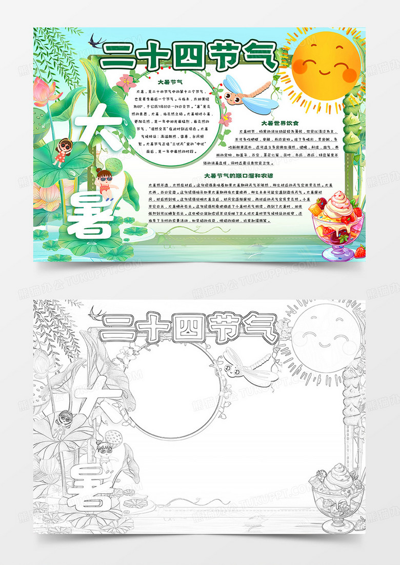 二十四节气大暑手抄报